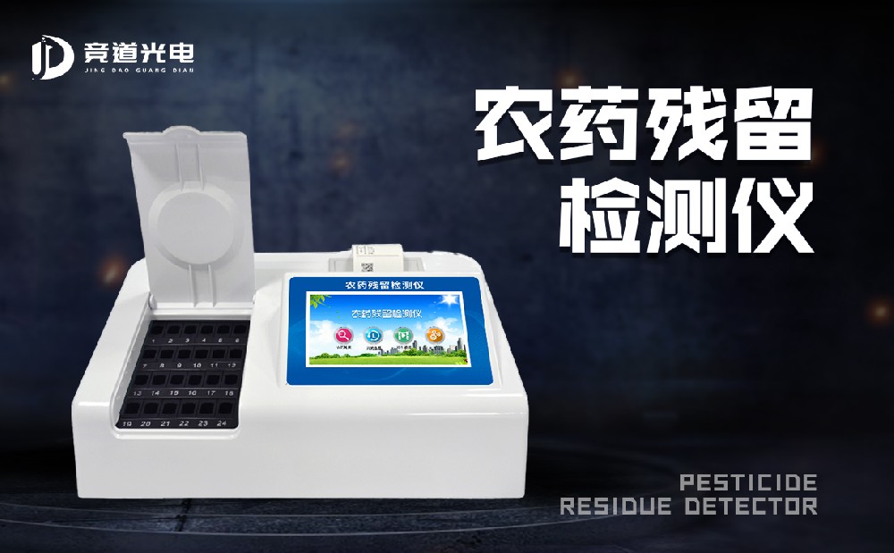 農(nóng)殘檢測儀能檢測草莓中的農(nóng)藥殘留嗎？