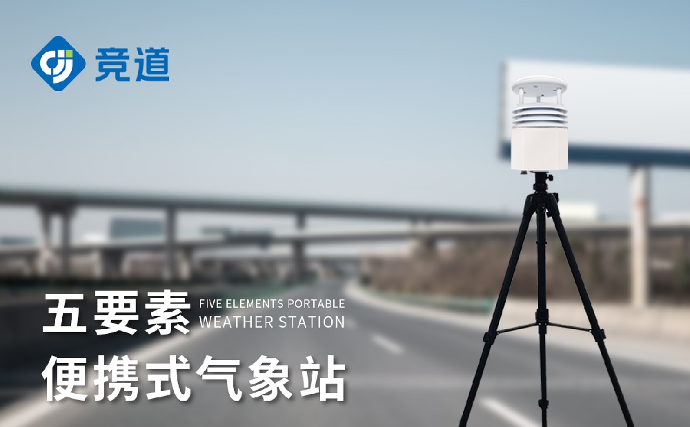 氣象站設備廠家