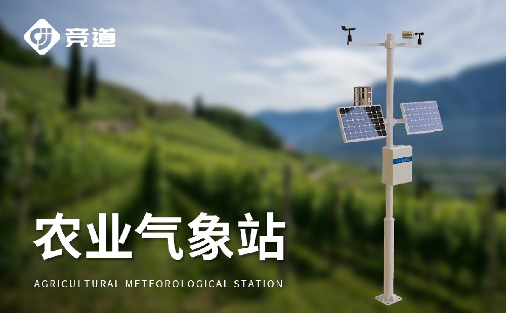 農(nóng)業(yè)氣象站是怎樣工作的？