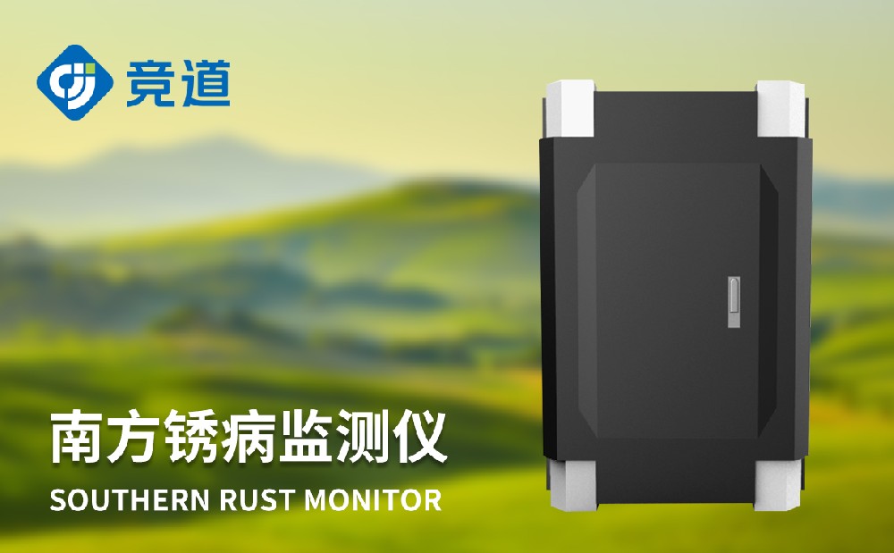  玉米南方銹病監(jiān)測(cè)儀提升農(nóng)田害蟲(chóng)治理能力