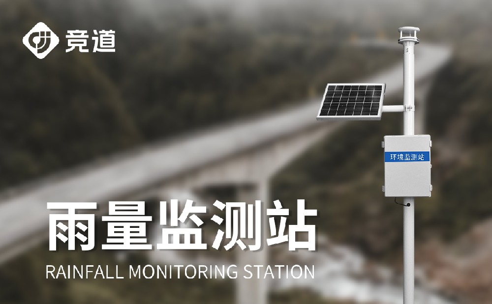 什么是壓電雨量監(jiān)測站，優(yōu)點(diǎn)是什么