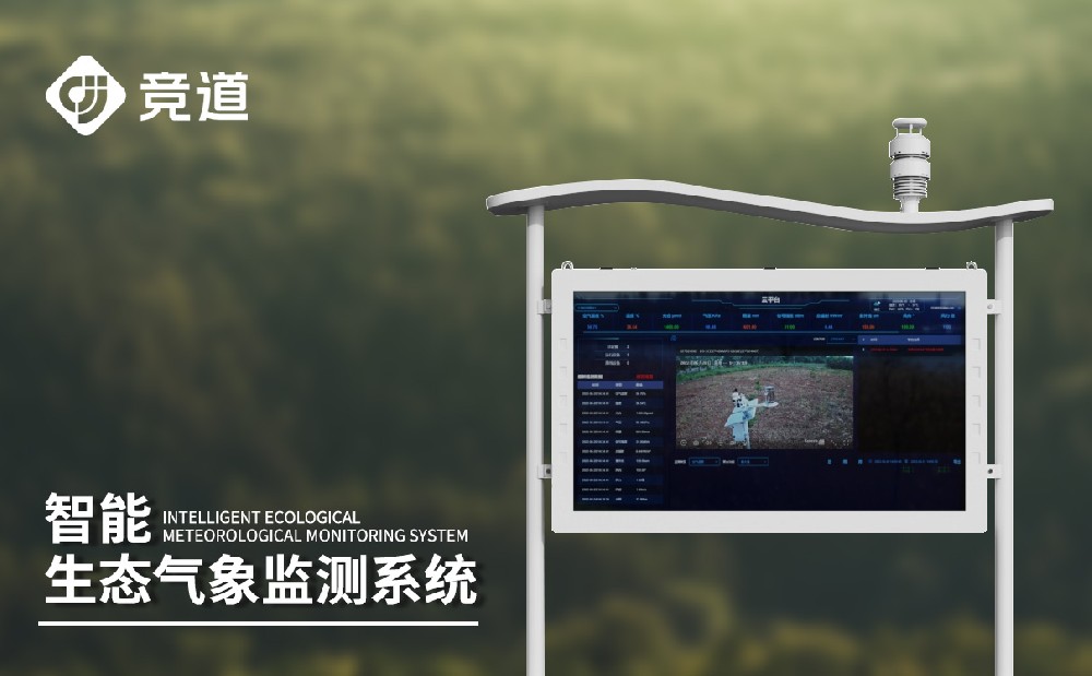 負氧離子監(jiān)測站，空氣質(zhì)量管理新手段