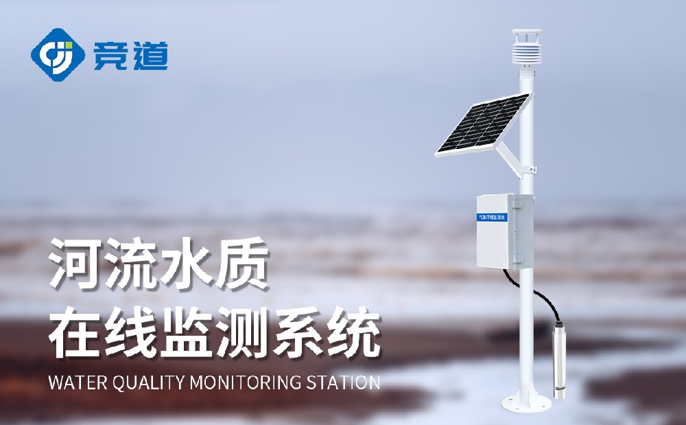 多參數(shù)水質(zhì)監(jiān)測(cè)站在水產(chǎn)養(yǎng)殖中能發(fā)揮哪些作用