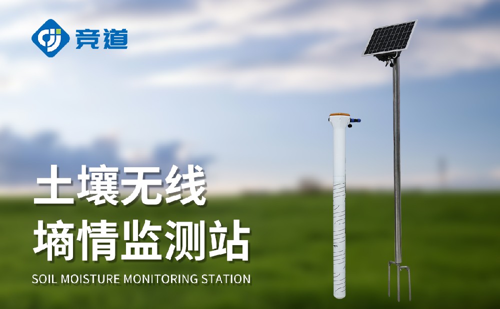 固定式土壤墑情自動監(jiān)測站長期監(jiān)測土壤溫濕度數(shù)據(jù)