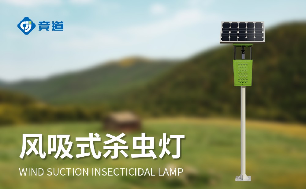 景觀風(fēng)吸式殺蟲燈在旅游景區(qū)中的作用