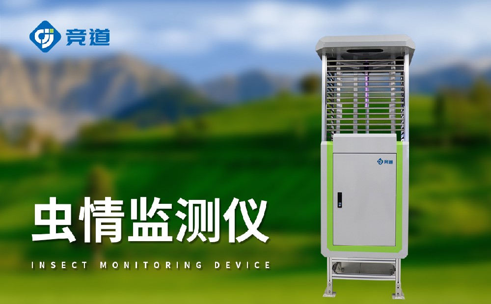 蟲(chóng)情監(jiān)測(cè)站采集的數(shù)據(jù)準(zhǔn)確度怎么樣