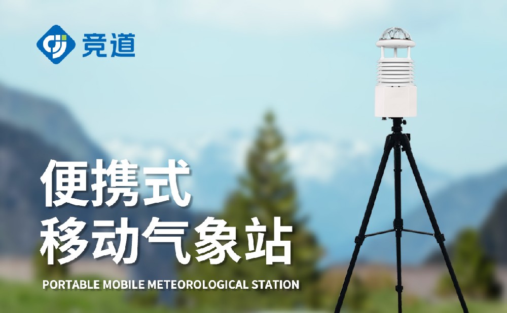  便攜式氣象站參數(shù)介紹