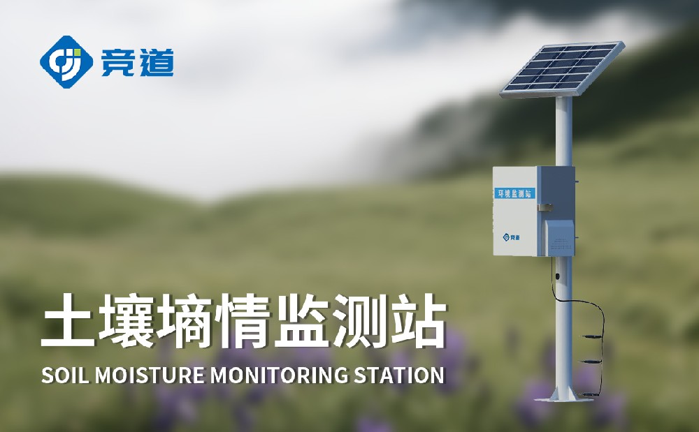 土壤墑情監(jiān)測儀