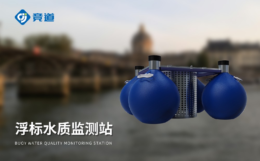 浮標水質分析儀守護水域生態(tài)