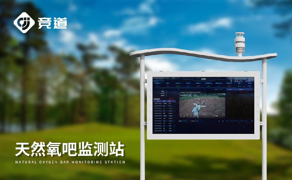 負(fù)氧離子監(jiān)測站在宜居社區(qū)建設(shè)中能夠發(fā)揮哪些作用