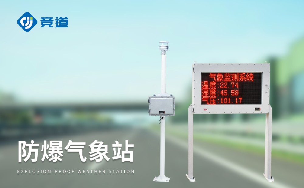 防爆氣象站在?；瘓@區(qū)中能夠發(fā)揮哪些作用