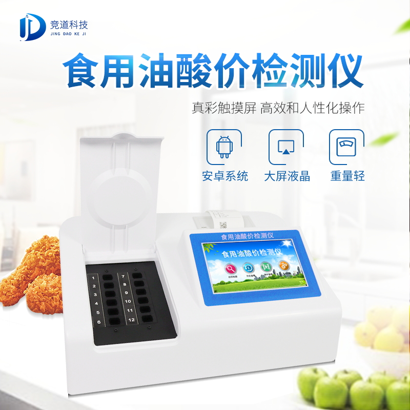 油多不壞菜嗎？食用油酸價檢測儀值得信賴!