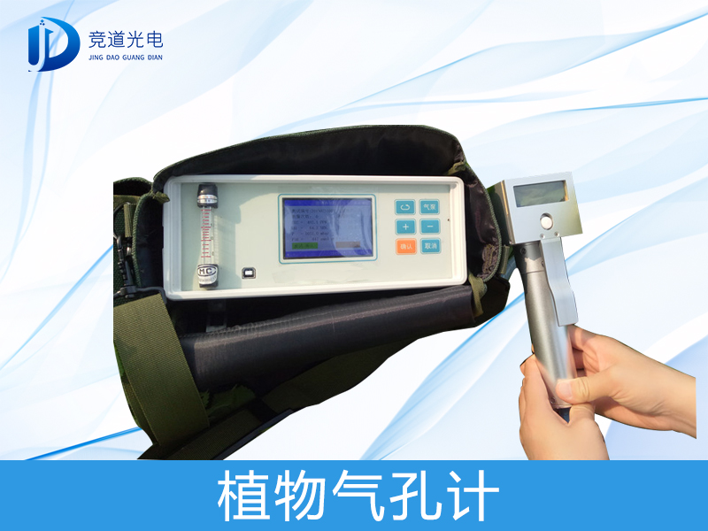 植物氣孔計(jì)是什么？