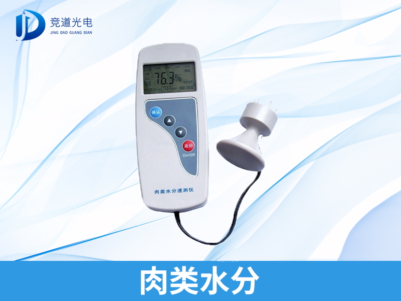 拒絕注水肉，肉類水分檢測儀安排上！