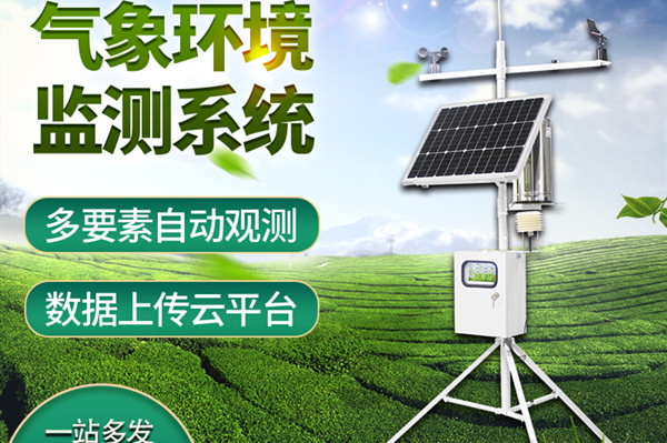 小型氣象觀測(cè)站的作用有哪些？