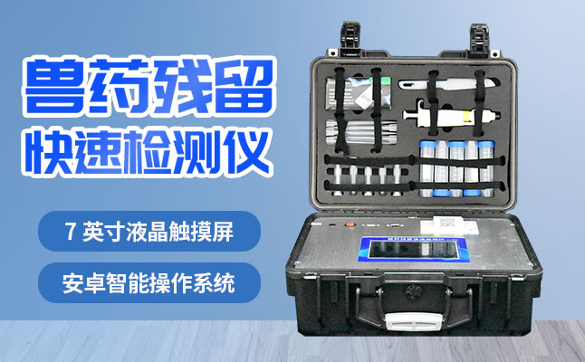 肉食品檢測(cè)儀器提醒您：吃肉雖然爽，安全要注意