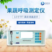 果蔬呼吸測定儀在農(nóng)業(yè)上的應(yīng)用有什么意義？