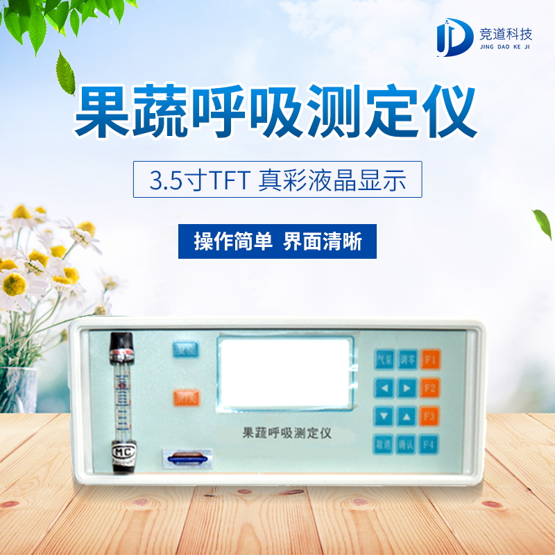 果蔬呼吸測定儀在農(nóng)業(yè)上的應(yīng)用有什么意義？