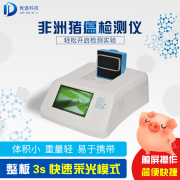 非洲豬瘟檢測(cè)儀器多少錢一臺(tái)？