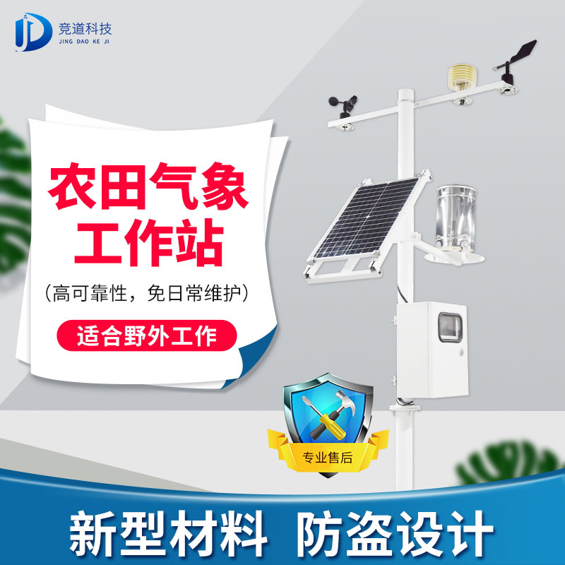 農(nóng)業(yè)氣象站多少錢？