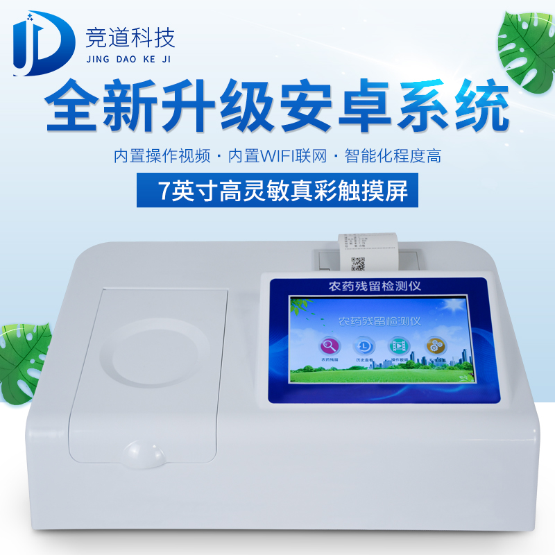 把住最后一關(guān)，農(nóng)殘檢測(cè)儀沖鴨！