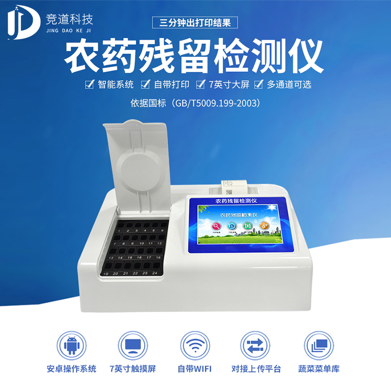 擔(dān)心臍橙農(nóng)殘超標(biāo)？試試農(nóng)藥殘留檢測(cè)儀