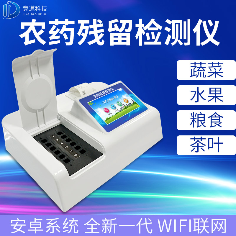 基層農(nóng)殘速測儀的選購，一看質(zhì)量，二看商家