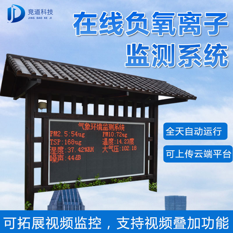 負氧離子監(jiān)測站，廠家發(fā)貨