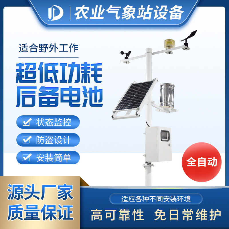 2021年大棚溫室氣象站廠家、型號、品牌，商城優(yōu)惠多！