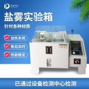 循環(huán)腐蝕鹽霧試驗(yàn)機(jī)，鹽霧試驗(yàn)?標(biāo)準(zhǔn)等級(jí)