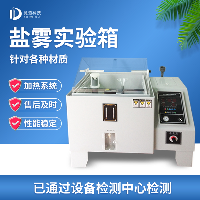 循環(huán)腐蝕鹽霧試驗機，鹽霧試驗標準等級