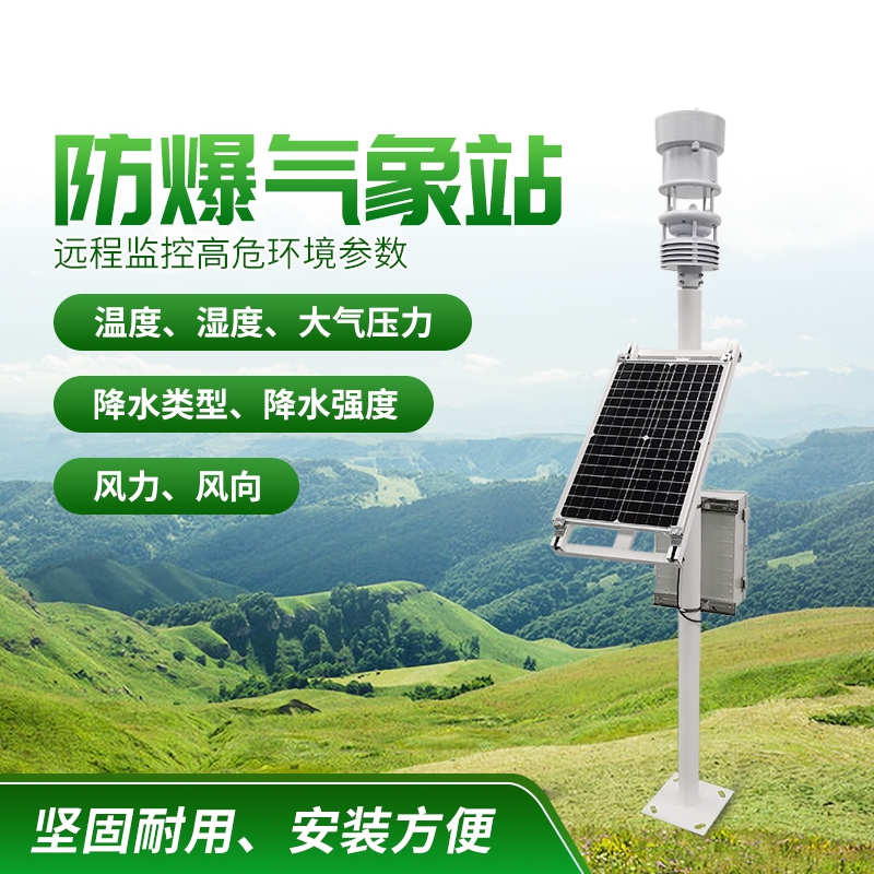 防爆氣象站！上新啦，競道！