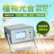 光合作用測(cè)定儀，便攜式光合作用測(cè)定系統(tǒng)