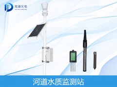 河道水質(zhì)如何監(jiān)測(cè)？