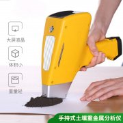 手持式土壤重金屬檢測儀，野外環(huán)境監(jiān)測的重要助力