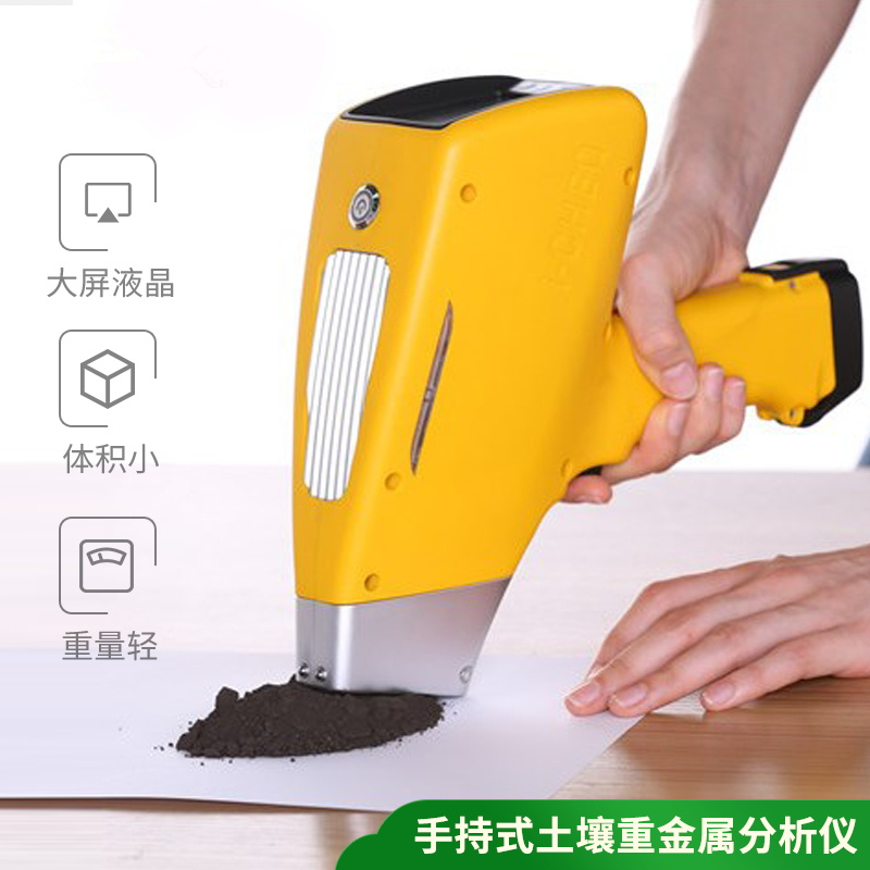 手持式土壤重金屬檢測儀，野外環(huán)境監(jiān)測的重要助力
