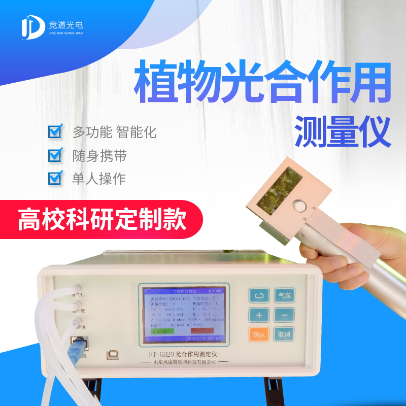 競道3款光合作用測定儀怎么樣？
