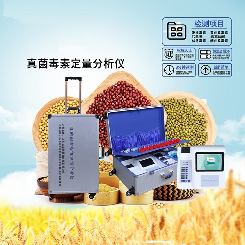 真菌毒素檢測儀JD-ZJ檢驗(yàn)飼料中T2毒素