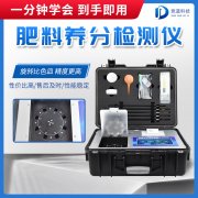 水溶肥檢測(cè)儀是什么儀器？