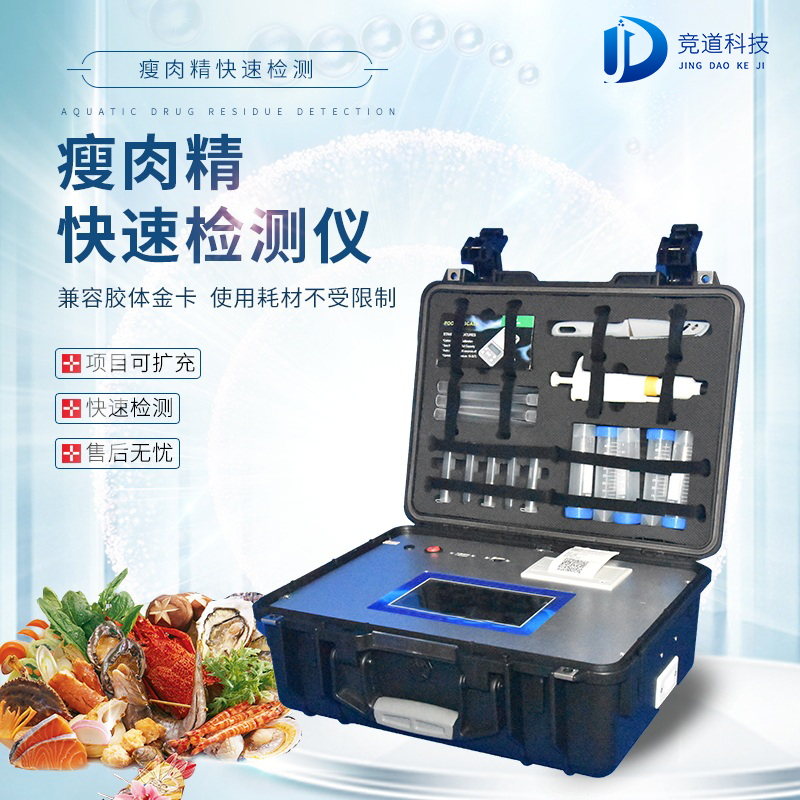 瘦肉精檢測(cè)儀，適用于肉類加工廠的快速檢測(cè)設(shè)備