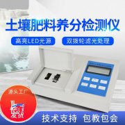 肥料養(yǎng)分檢測儀，方便快速