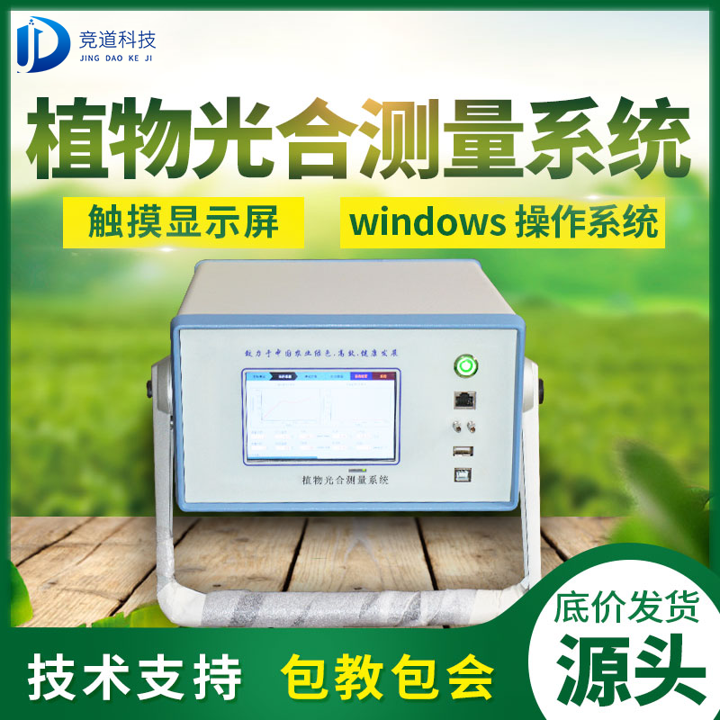 光合作用測定儀對農(nóng)業(yè)生產(chǎn)意義重大！