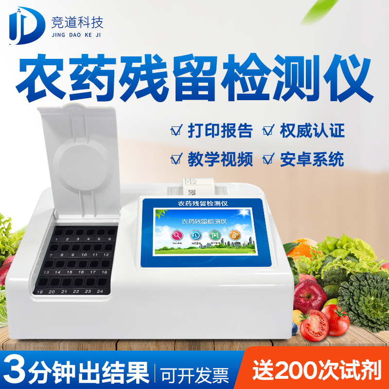 自動農藥殘留檢測儀有何神奇之處？