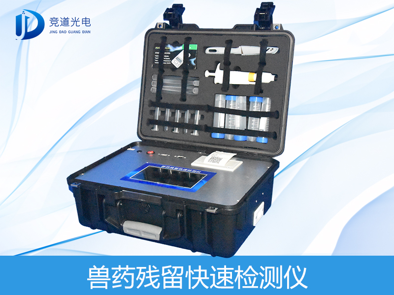 獸藥殘留檢測儀有哪些呢？